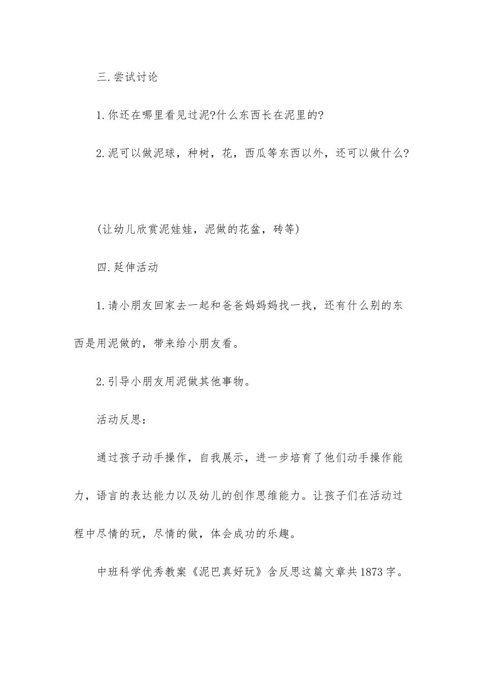 幼儿园中班科学优秀教案《泥巴真好玩》含反思_第3页