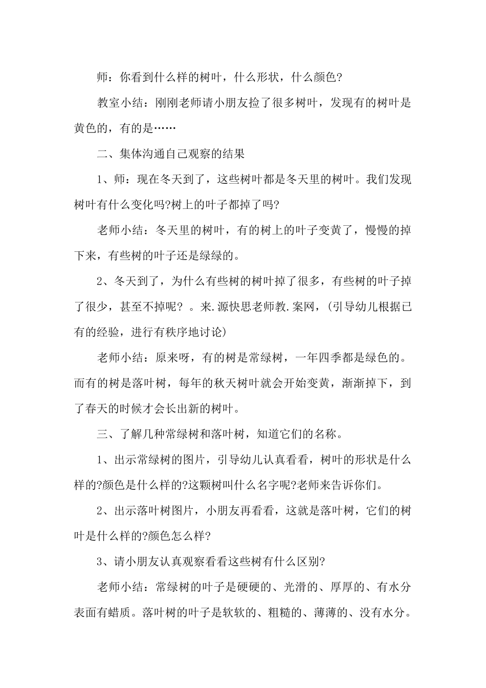 幼儿园中班科学优秀教案《常绿树和落叶树》及教学反思_第2页