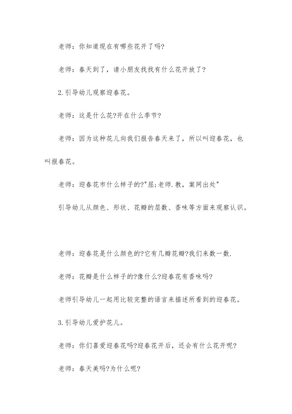幼儿园中班科学优秀教案《美丽的迎春花》含反思_第2页