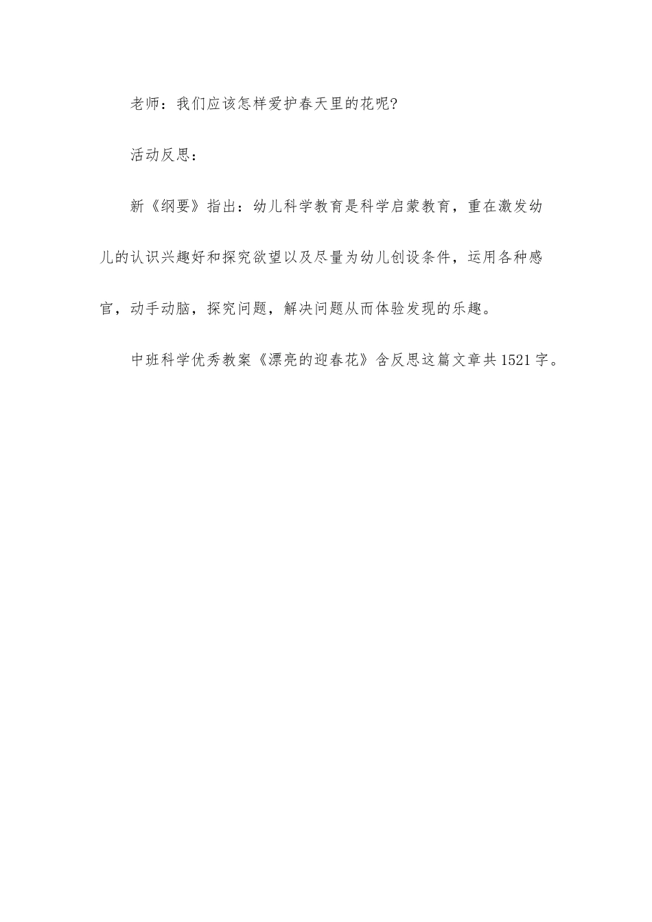 幼儿园中班科学优秀教案《美丽的迎春花》含反思_第3页