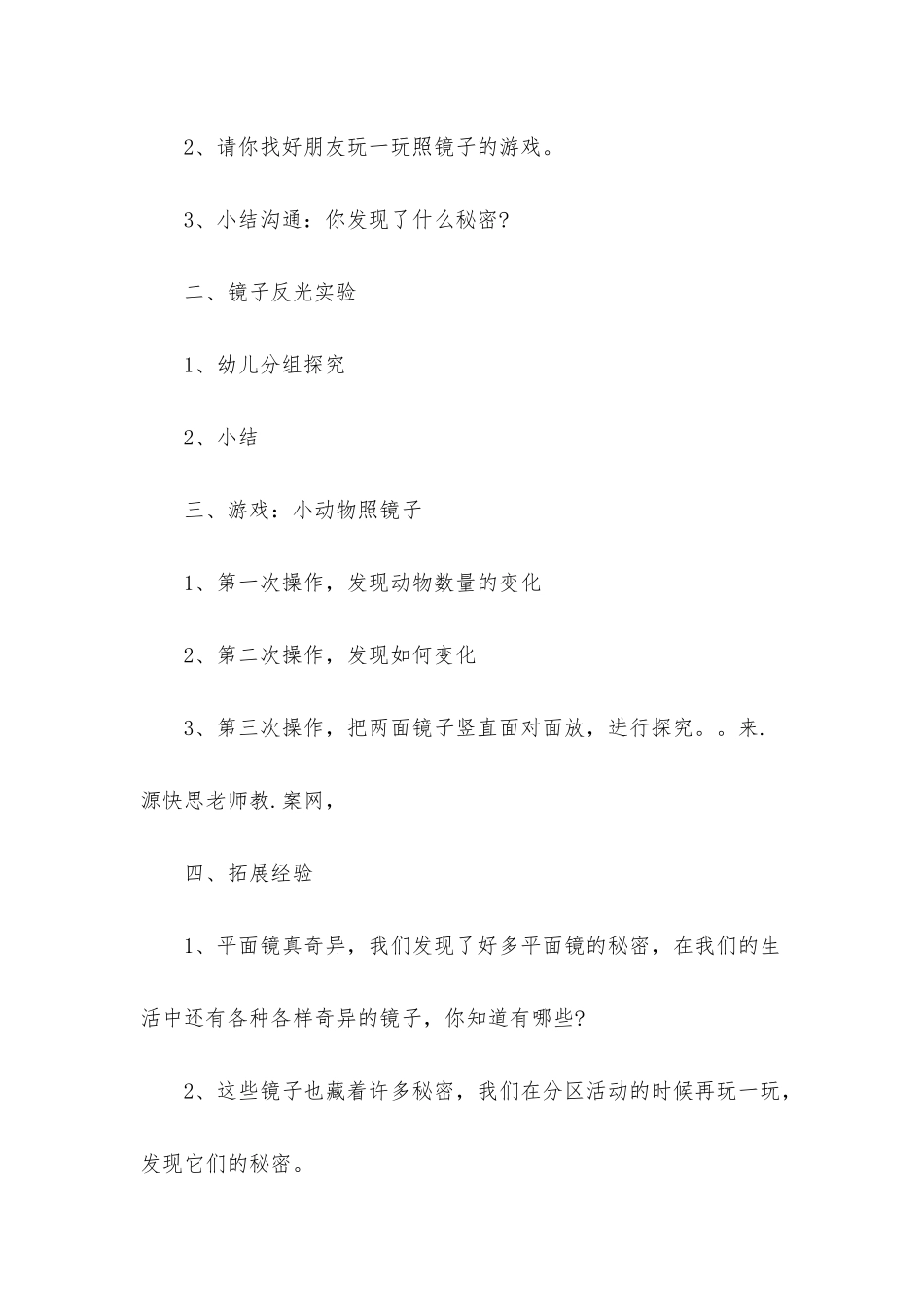 幼儿园中班科学优秀教案《镜子》含反思_第2页