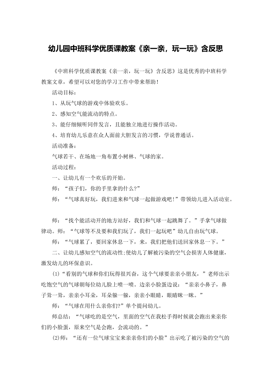 幼儿园中班科学优质课教案《亲一亲-玩一玩》含反思_第1页