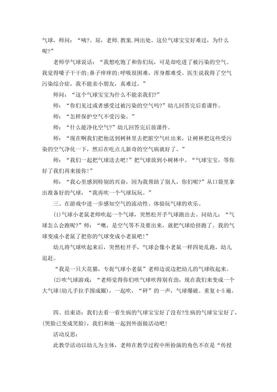 幼儿园中班科学优质课教案《亲一亲-玩一玩》含反思_第2页