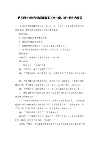 幼儿园中班科学优质课教案《亲一亲-玩一玩》含反思