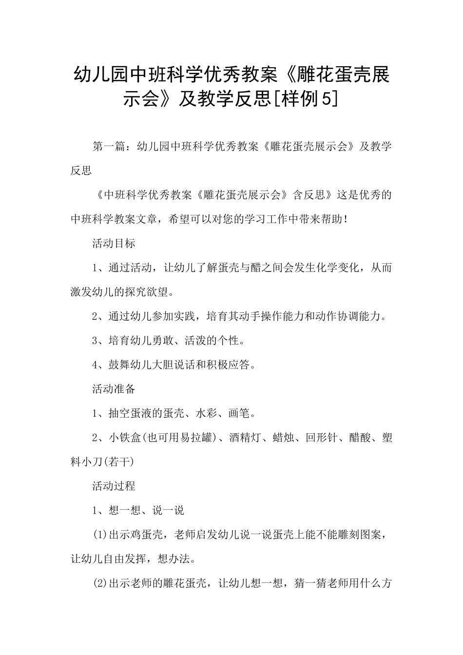 幼儿园中班科学优秀教案《雕花蛋壳展示会》及教学反思_第1页