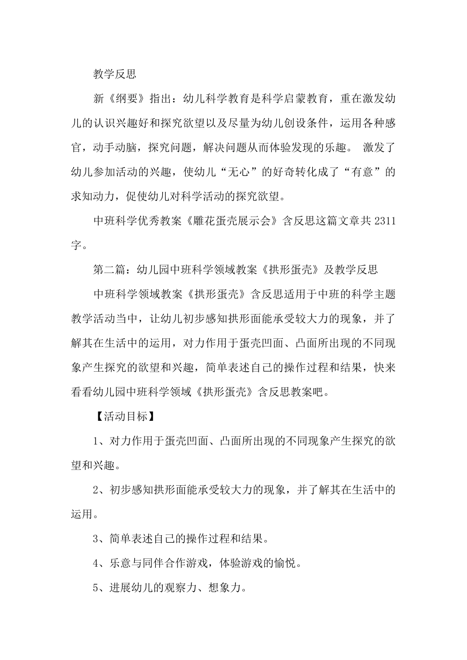 幼儿园中班科学优秀教案《雕花蛋壳展示会》及教学反思_第3页