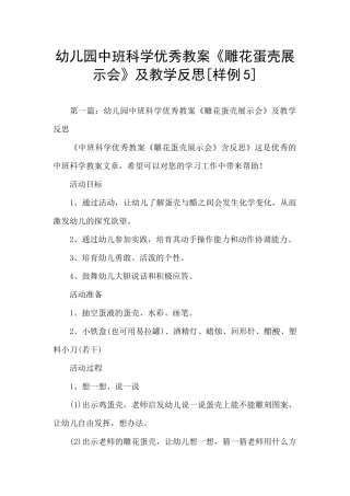 幼儿园中班科学优秀教案《雕花蛋壳展示会》及教学反思