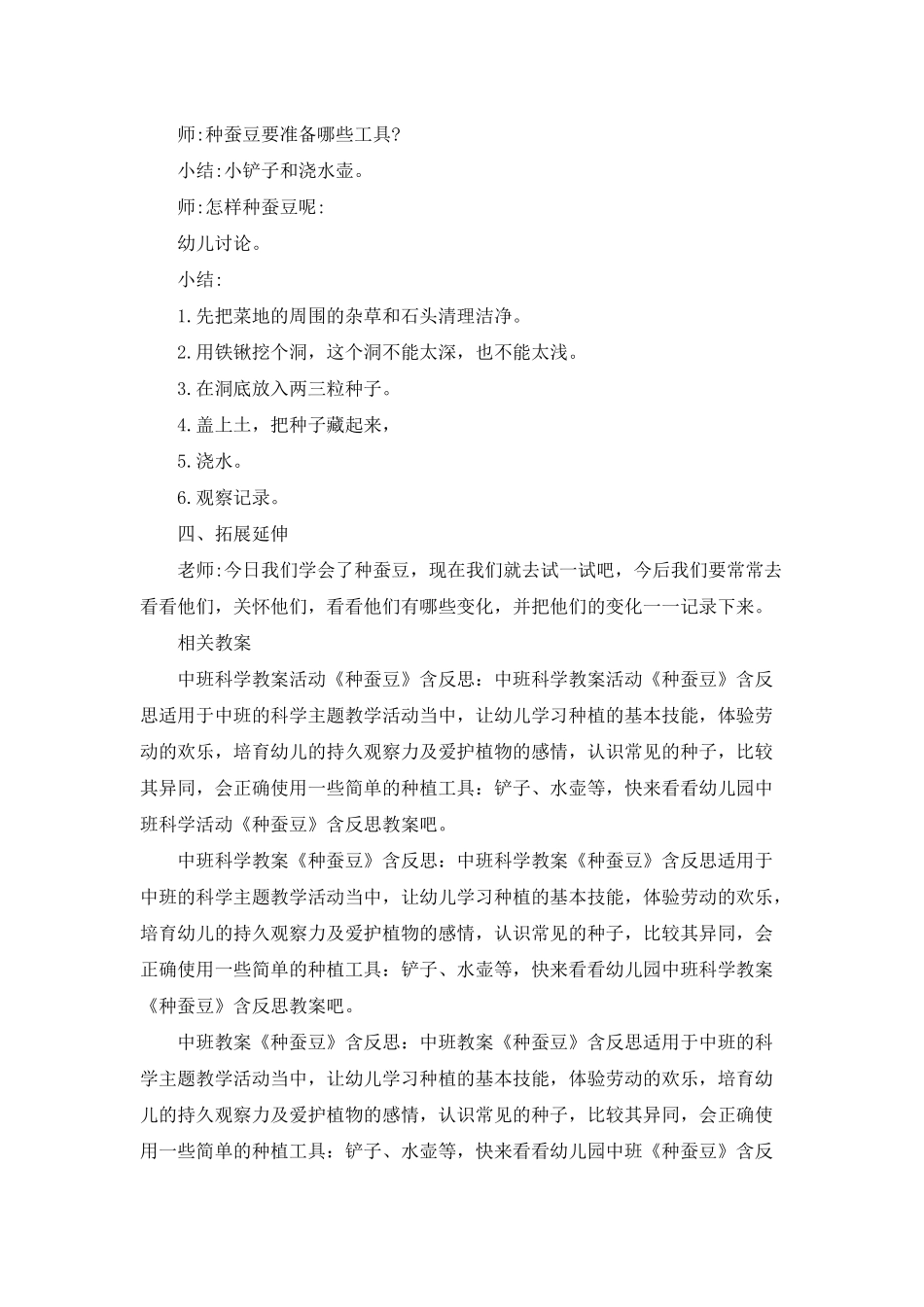 幼儿园中班科学优质课《种蚕豆》PPT课件教案_第2页