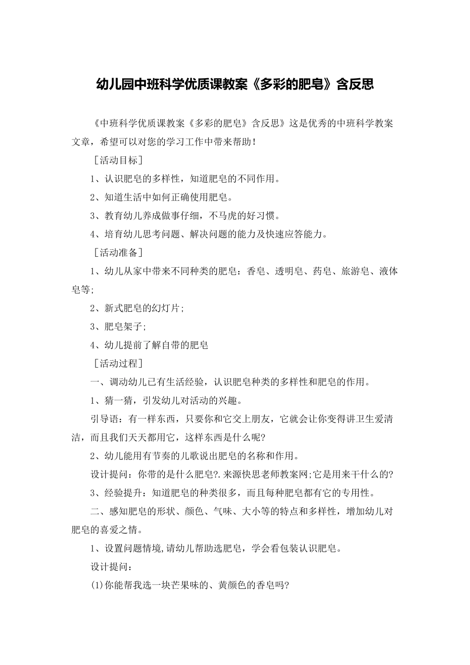 幼儿园中班科学优质课教案《多彩的肥皂》含反思_第1页