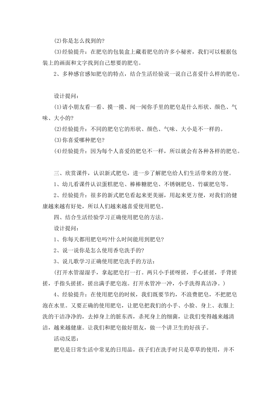 幼儿园中班科学优质课教案《多彩的肥皂》含反思_第2页