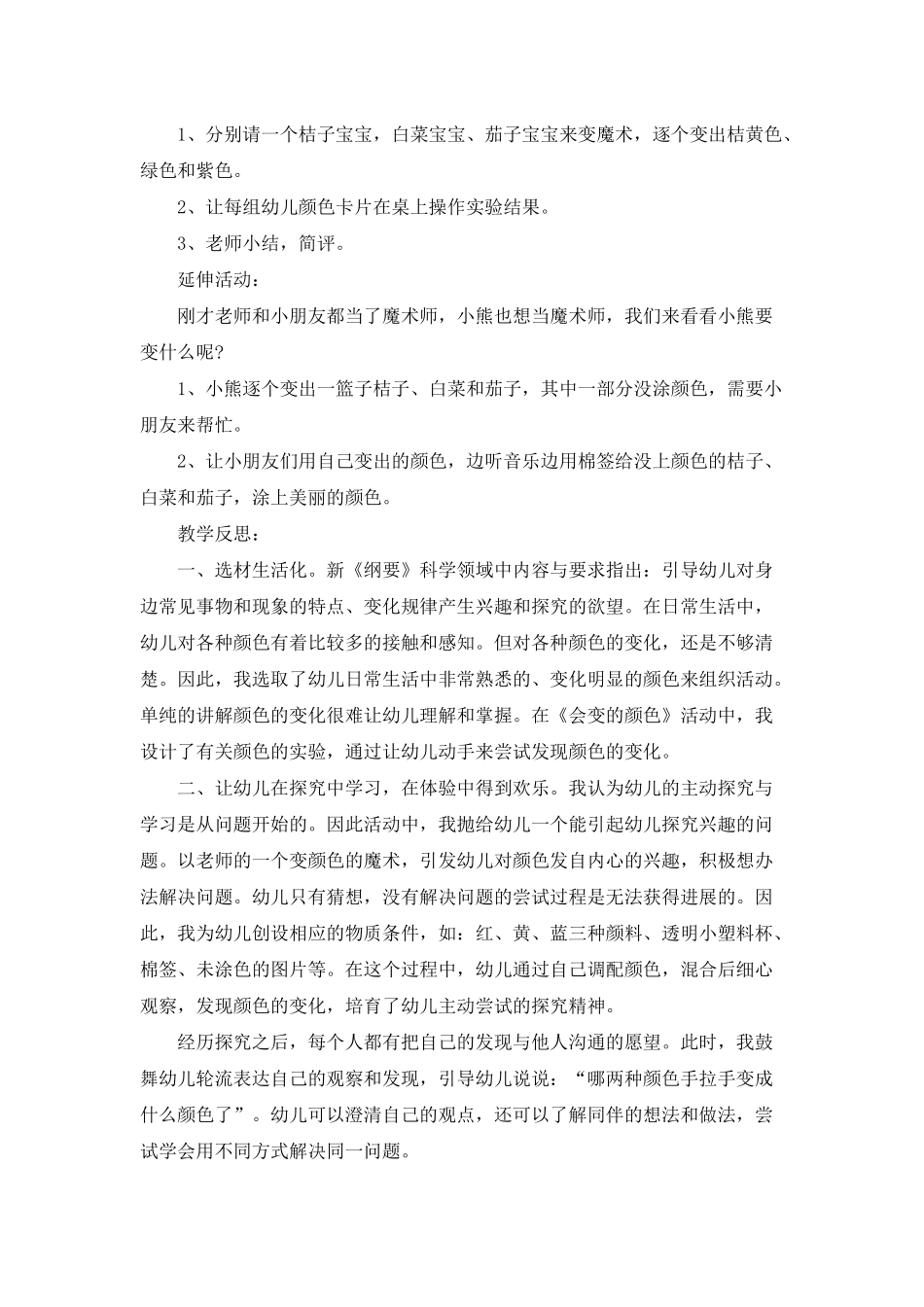 幼儿园中班科学优质课教案《会变的颜色》含反思_第2页
