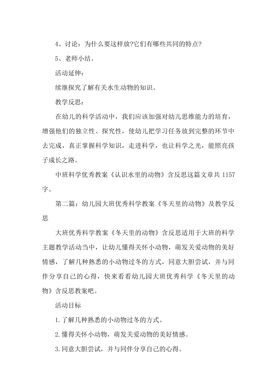 幼儿园中班科学优秀教案《认识水里的动物》及教学反思_第2页