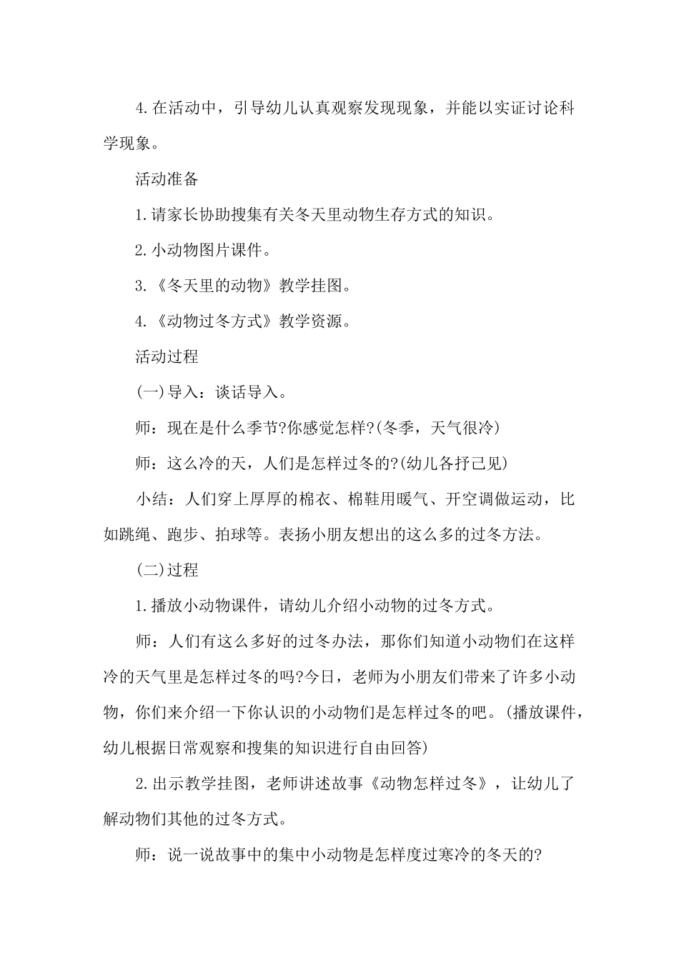 幼儿园中班科学优秀教案《认识水里的动物》及教学反思_第3页