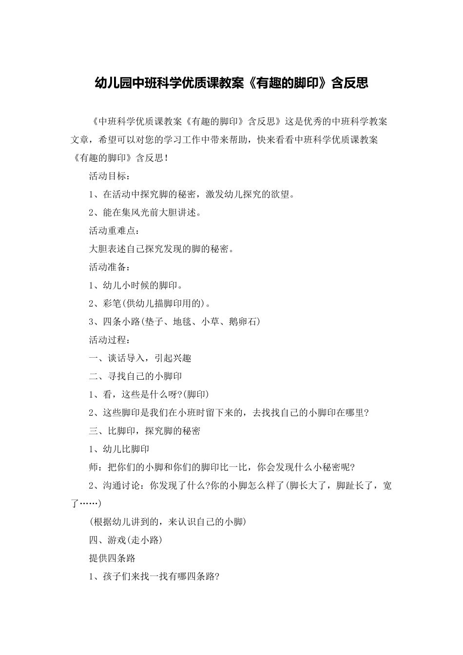 幼儿园中班科学优质课教案《有趣的脚印》含反思_第1页