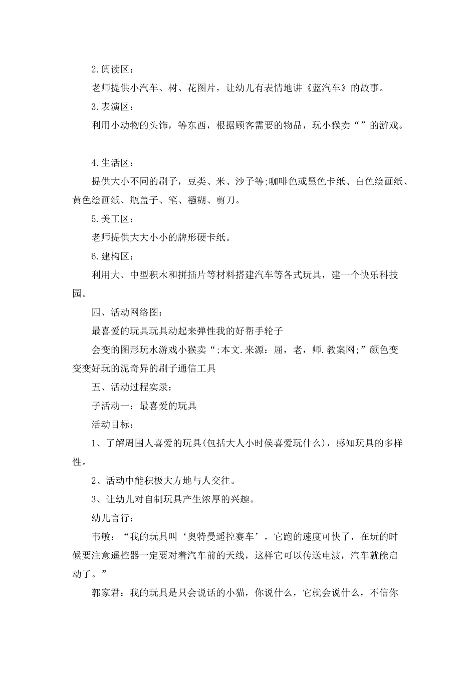 幼儿园中班科学优质课教案《我们身边的科学》含反思_第2页