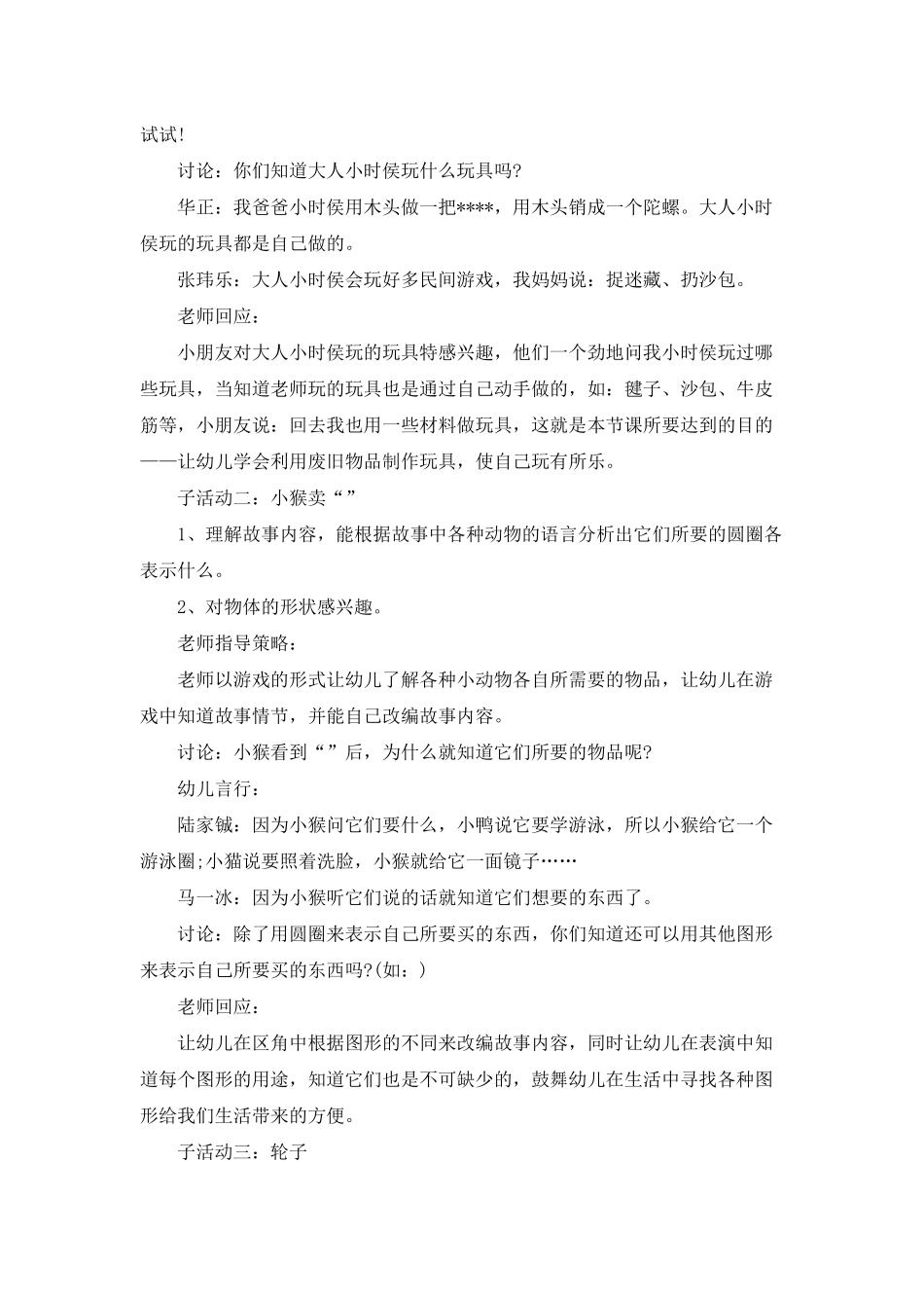 幼儿园中班科学优质课教案《我们身边的科学》含反思_第3页