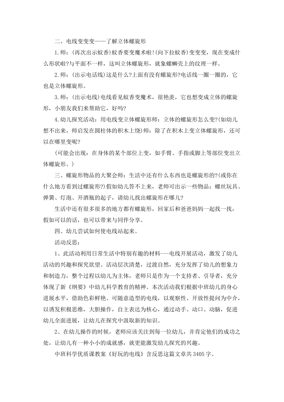 幼儿园中班科学优质课教案《好玩的电线》含反思_第2页