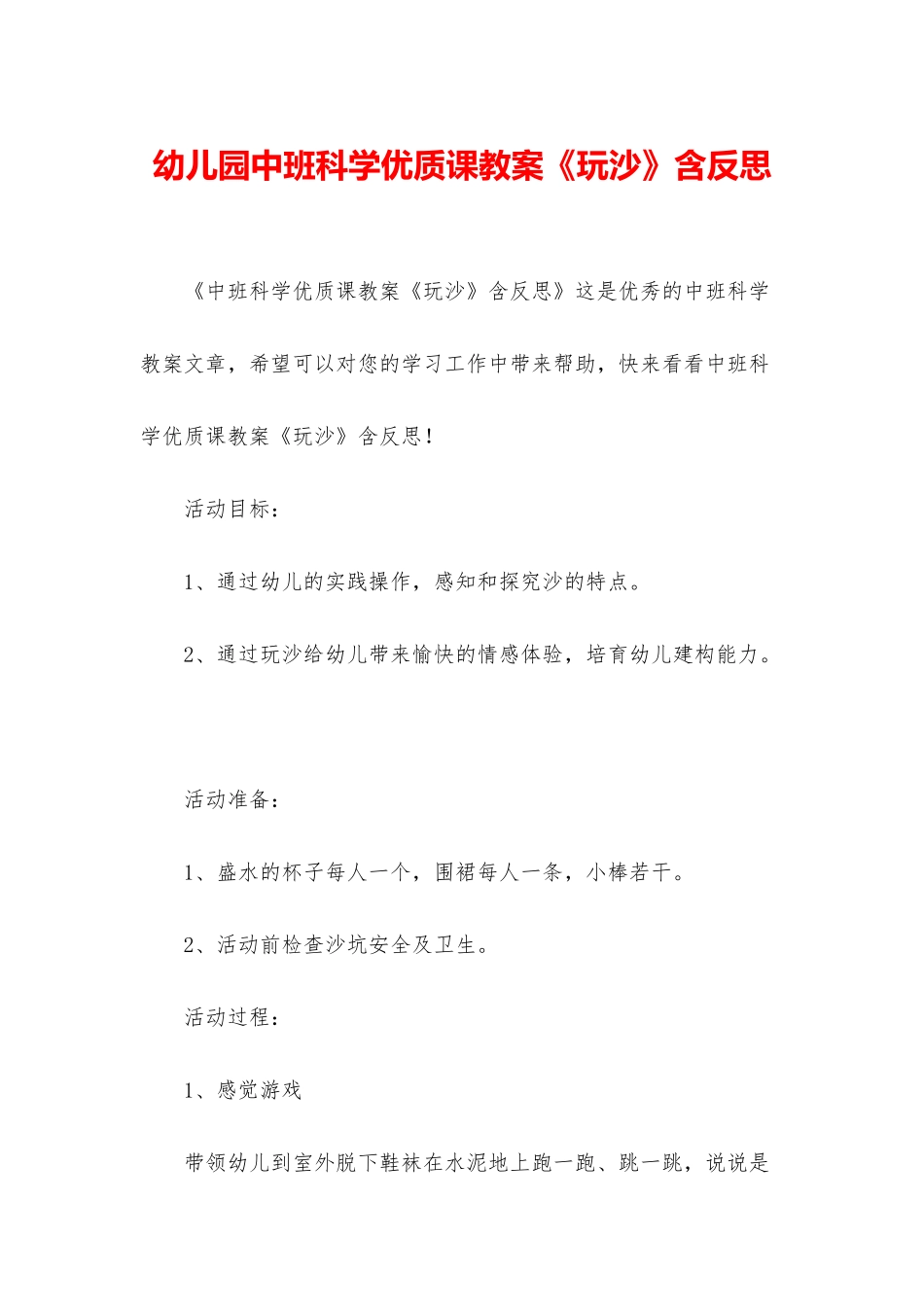 幼儿园中班科学优质课教案《玩沙》含反思_第1页