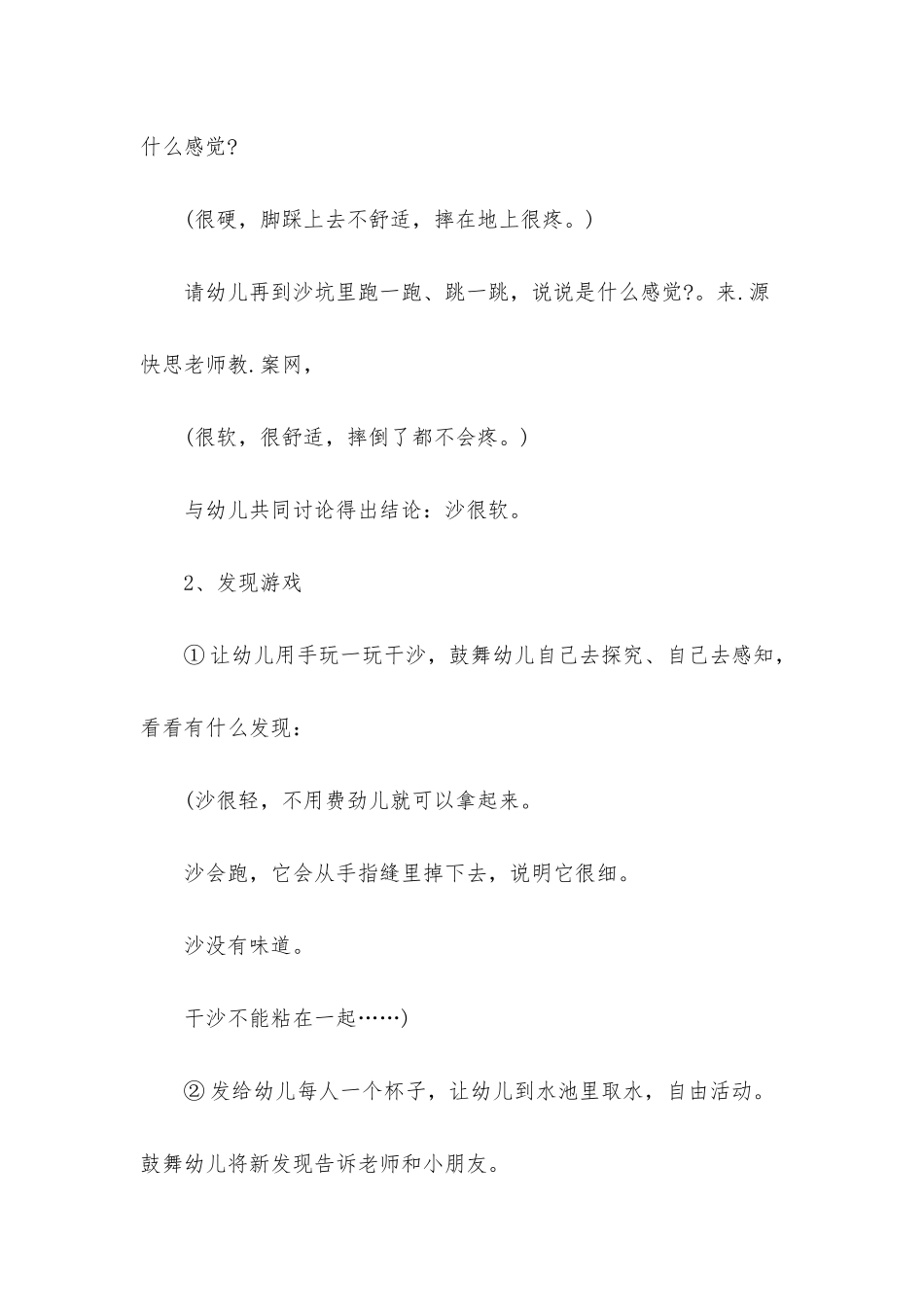 幼儿园中班科学优质课教案《玩沙》含反思_第2页