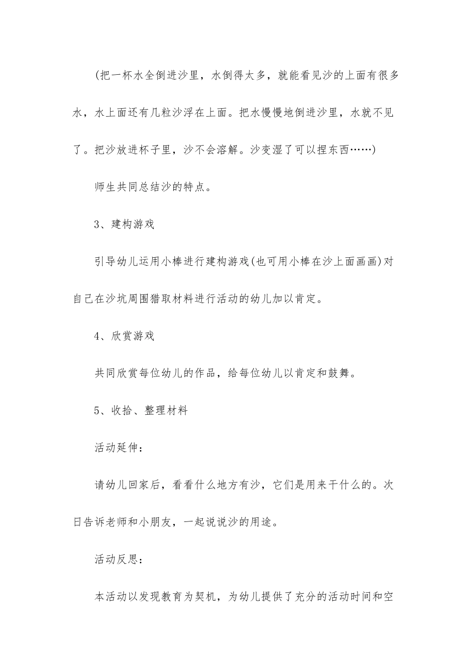 幼儿园中班科学优质课教案《玩沙》含反思_第3页