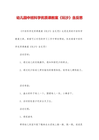 幼儿园中班科学优质课教案《玩沙》含反思