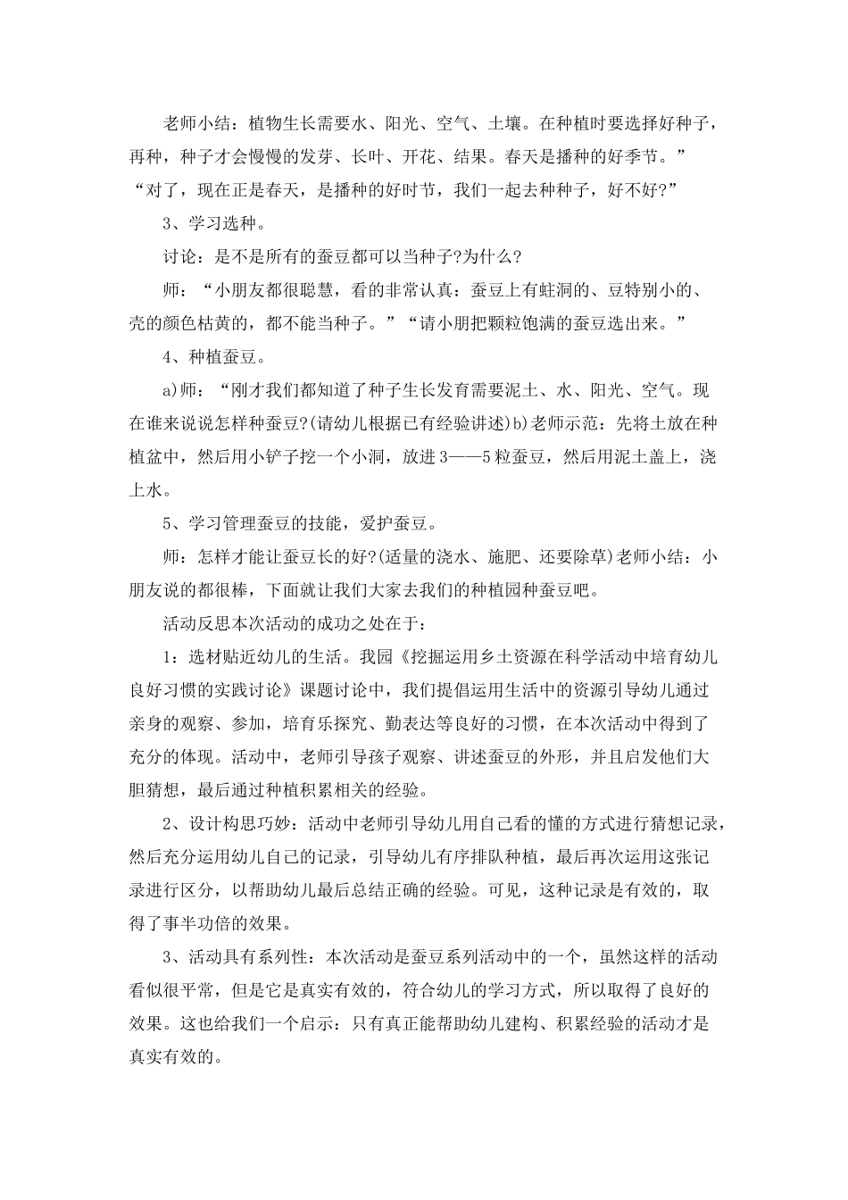 幼儿园中班科学优质课教案《种蚕豆》含反思_第2页