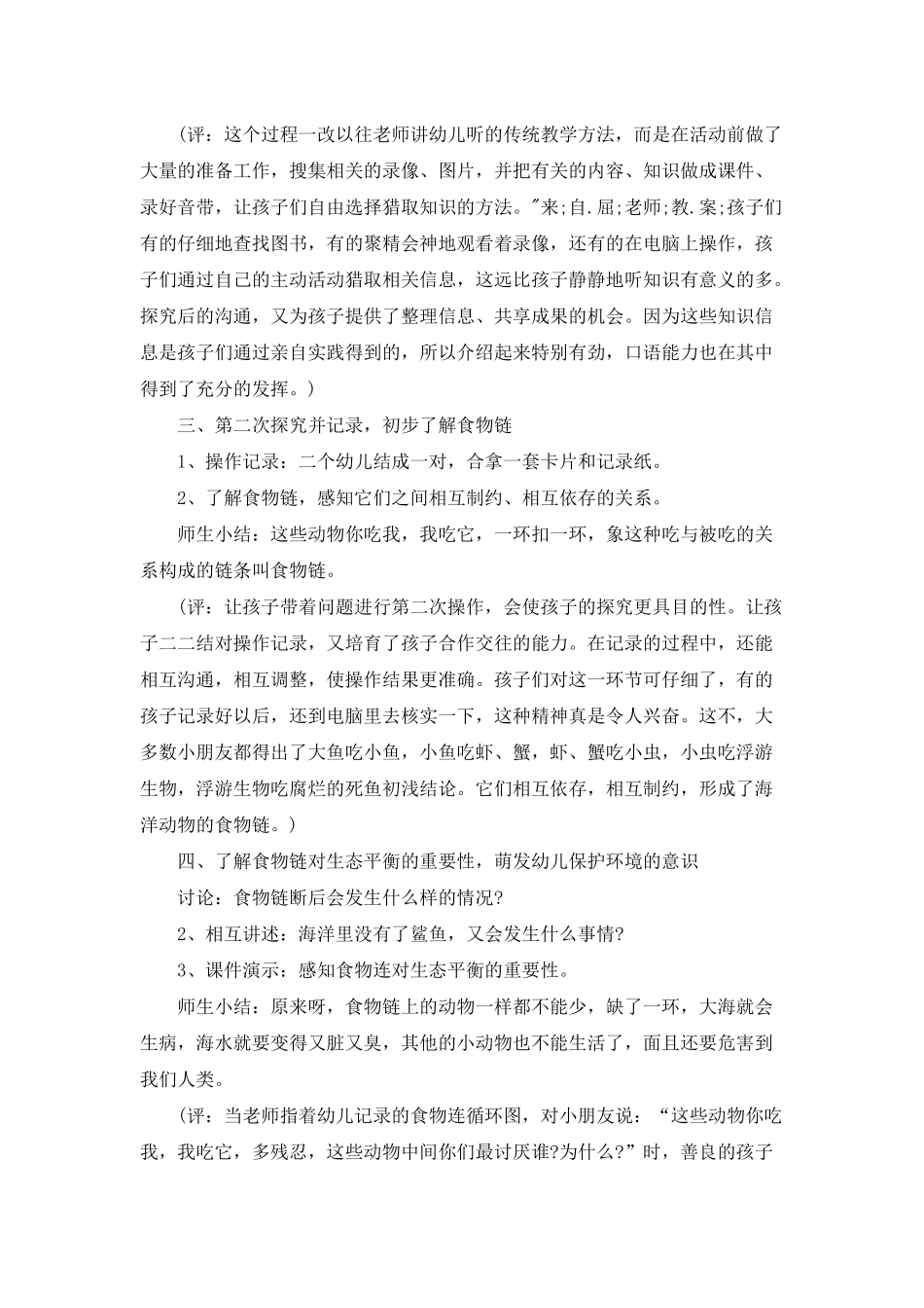 幼儿园中班科学优质课教案《海洋动物食物链》含反思_第2页