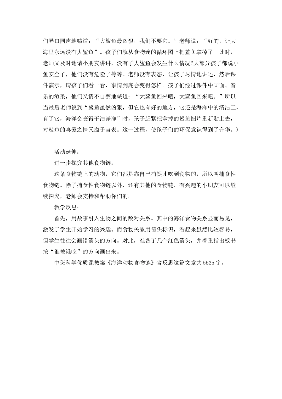 幼儿园中班科学优质课教案《海洋动物食物链》含反思_第3页