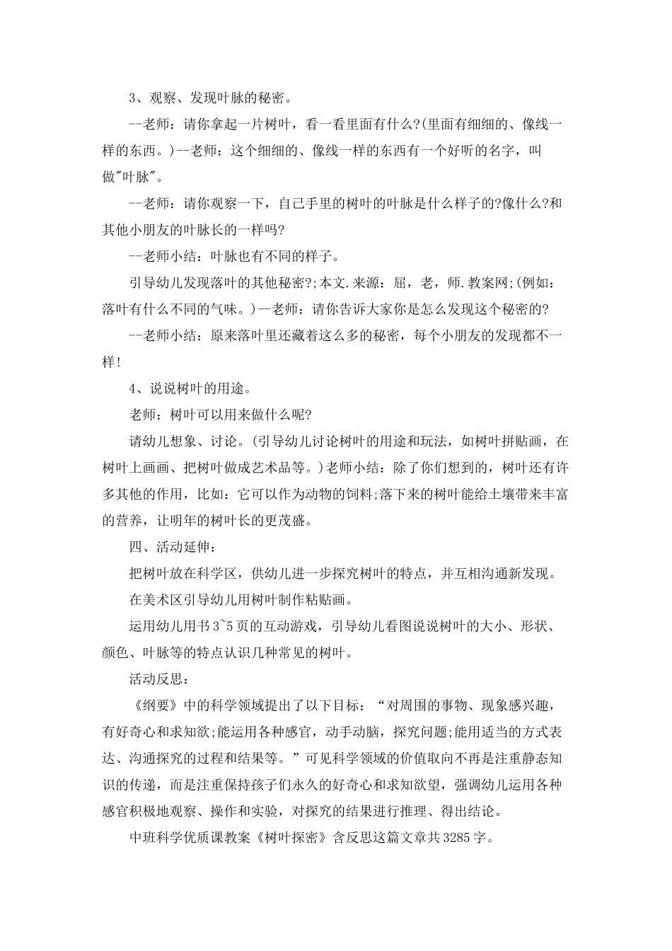 幼儿园中班科学优质课教案《树叶探密》含反思_第2页