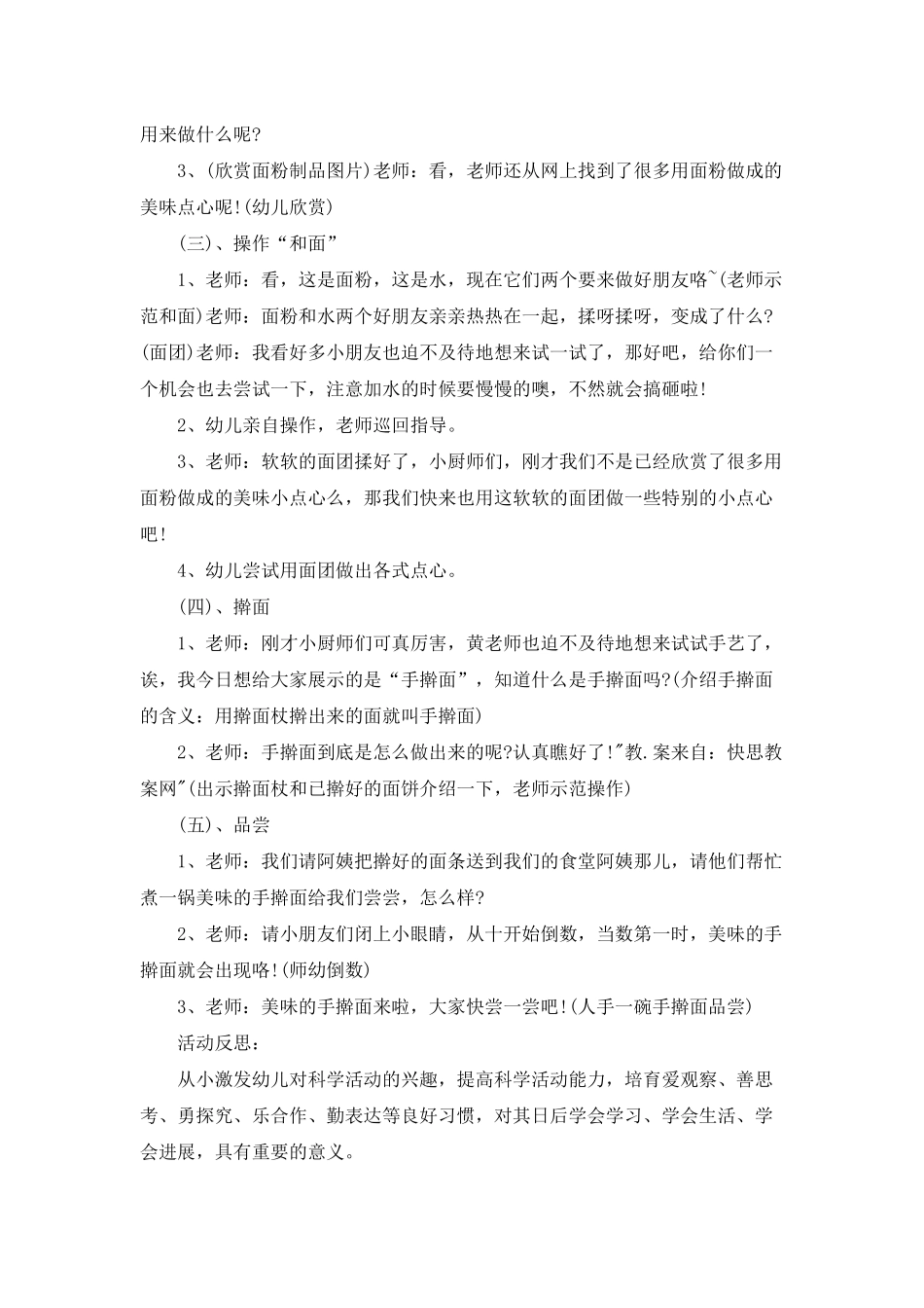 幼儿园中班科学优质课教案《神奇的面粉》含反思_第2页