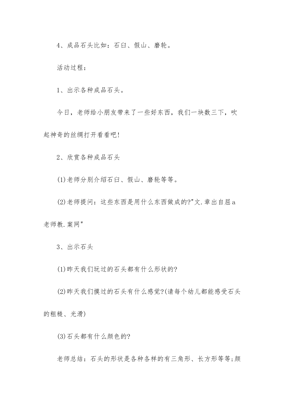 幼儿园中班科学优质课教案《石头真奇妙》含反思_第2页