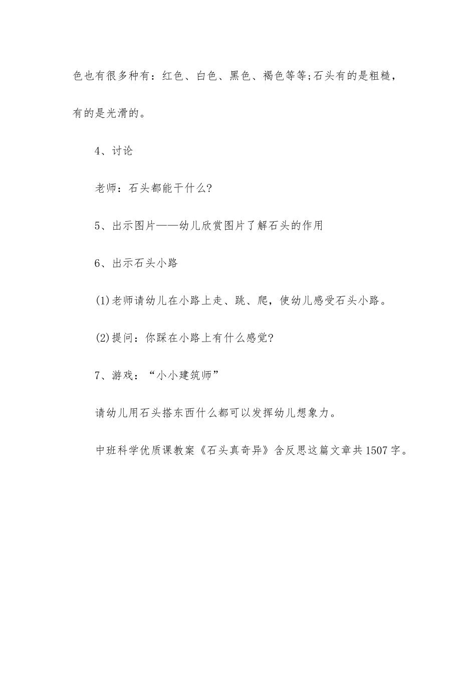 幼儿园中班科学优质课教案《石头真奇妙》含反思_第3页