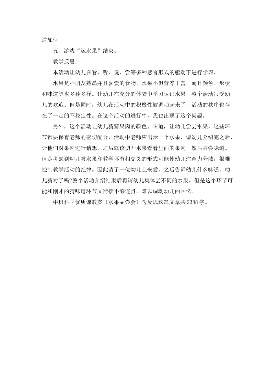 幼儿园中班科学优质课教案《水果品尝会》含反思_第2页
