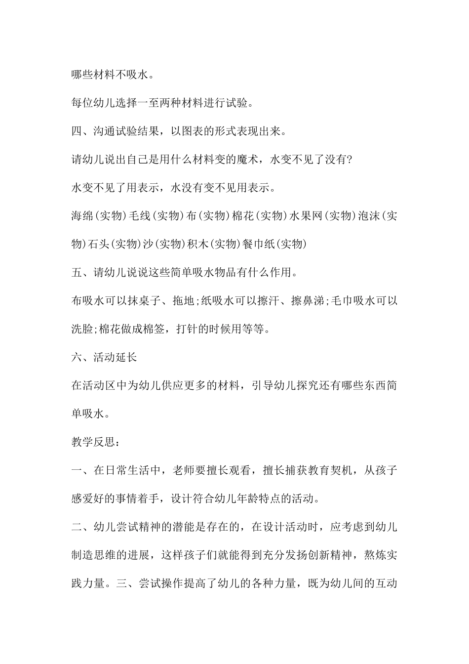 幼儿园中班科学优质课水不见了教案反思_第3页