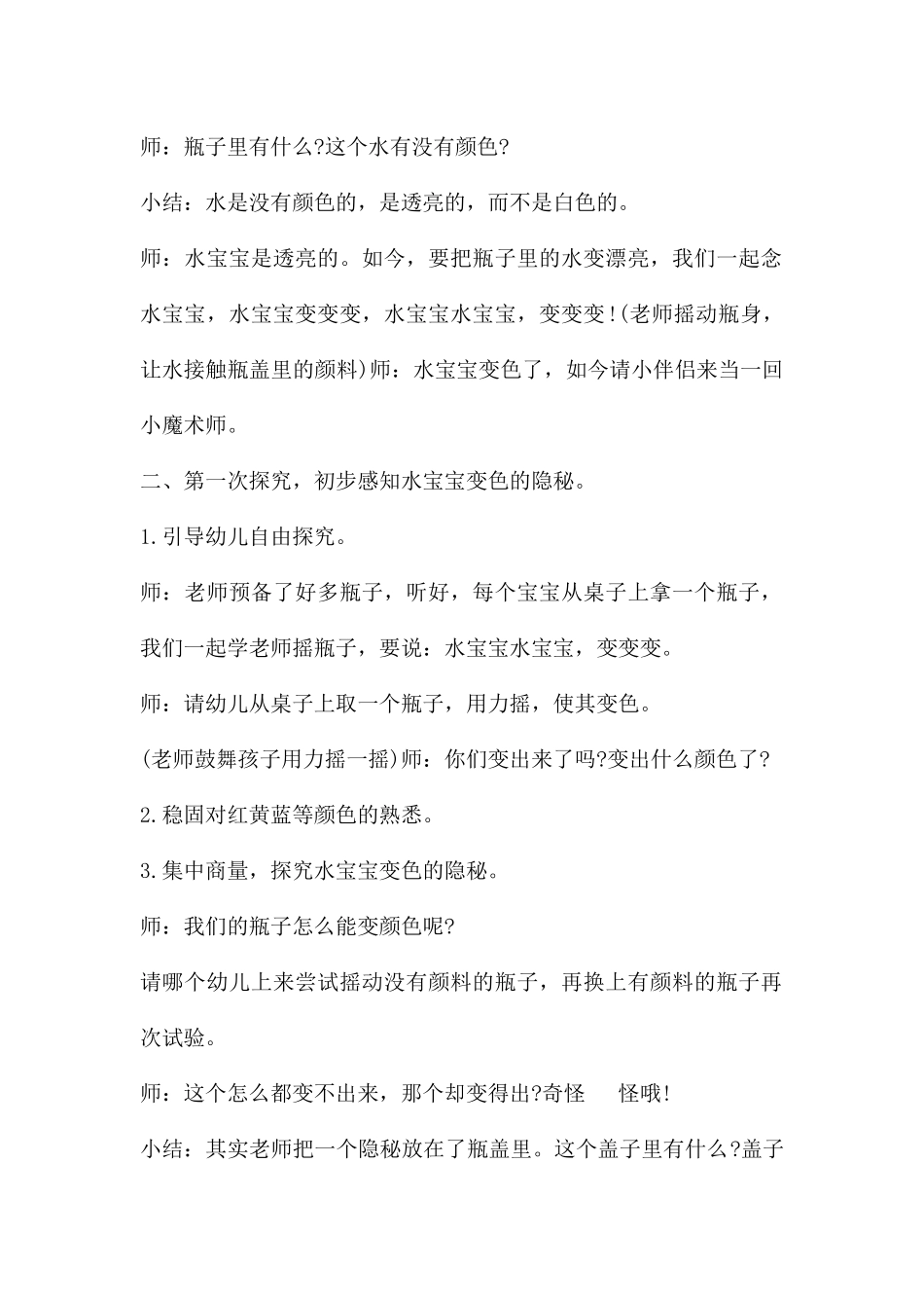 幼儿园中班科学优质课颜色变变变教案反思_第2页