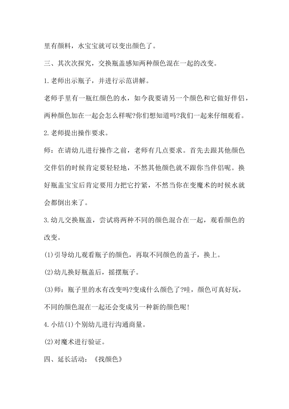 幼儿园中班科学优质课颜色变变变教案反思_第3页