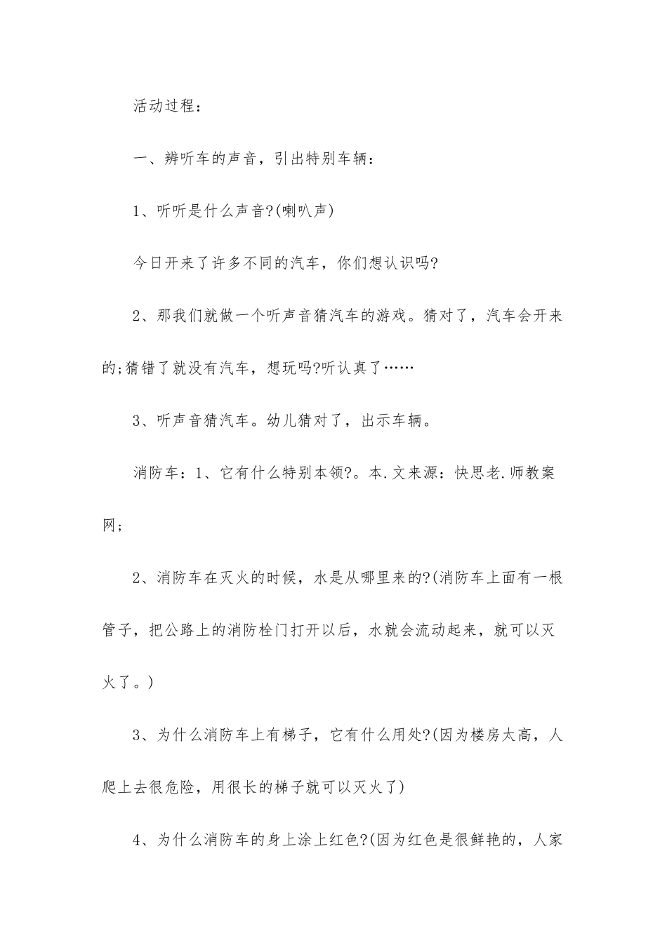 幼儿园中班科学公开课教案《会唱歌的车》含反思_第2页