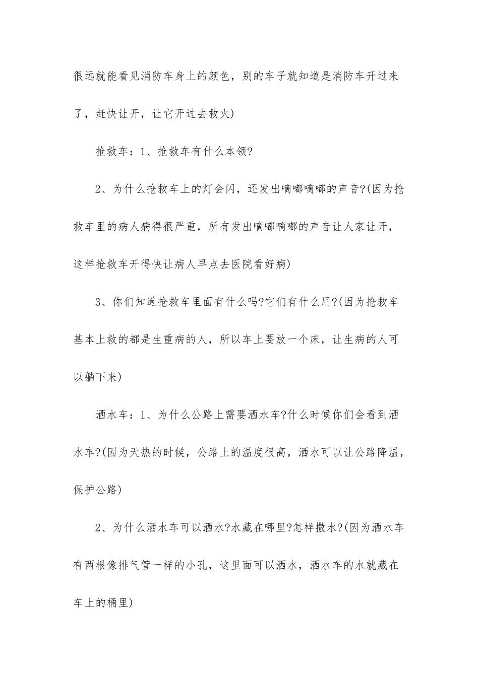 幼儿园中班科学公开课教案《会唱歌的车》含反思_第3页