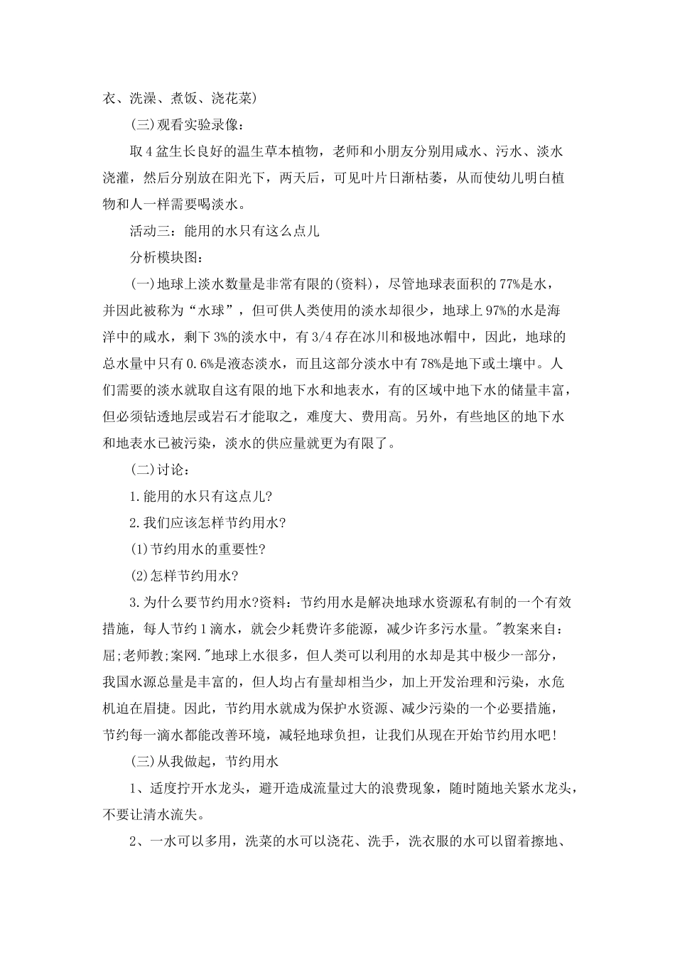 幼儿园中班科学公开课教案《能用的水只有这点儿》含反思_第2页