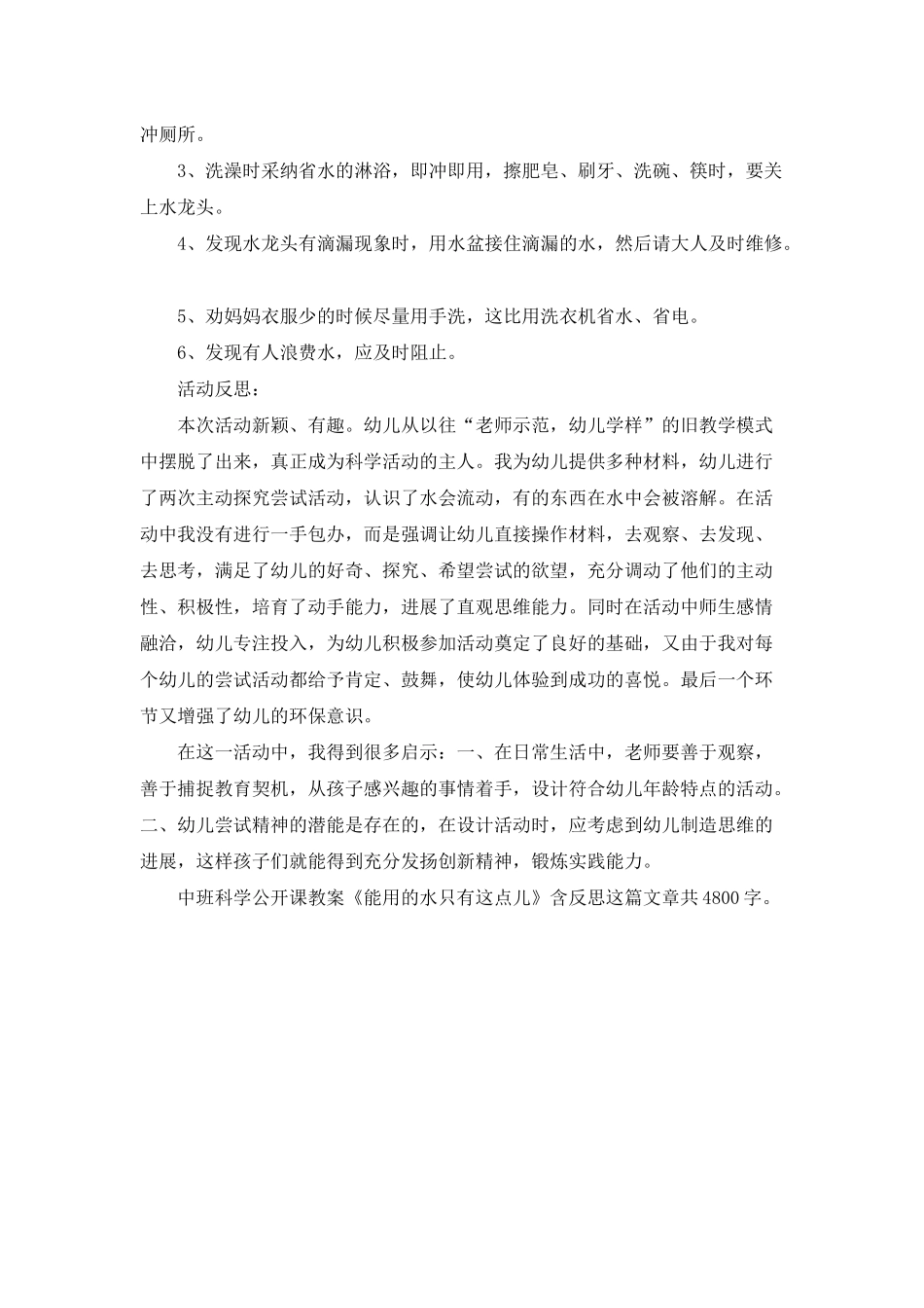 幼儿园中班科学公开课教案《能用的水只有这点儿》含反思_第3页