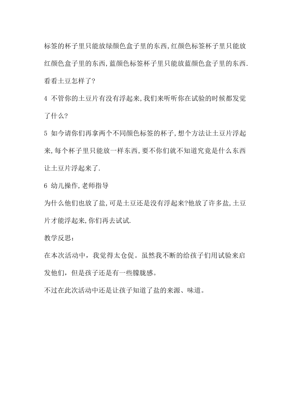 幼儿园中班科学公开课奇妙的盐教案反思_第2页