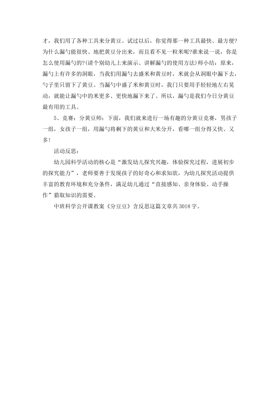 幼儿园中班科学公开课教案《分豆豆》含反思_第2页