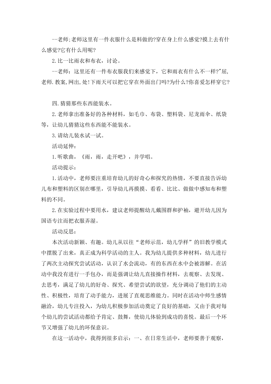 幼儿园中班科学公开课教案《布衣雨衣》含反思_第2页