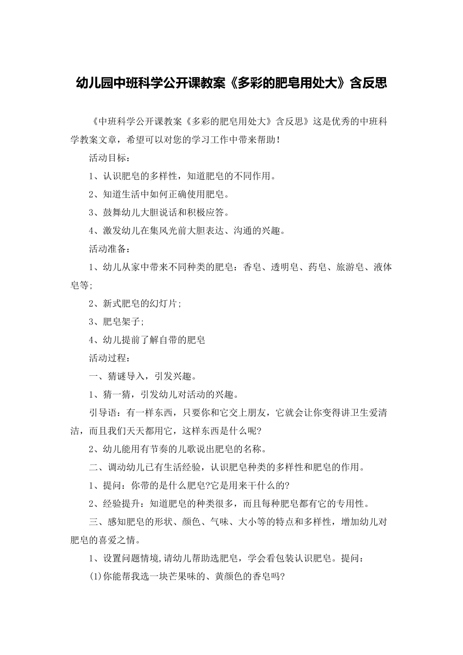 幼儿园中班科学公开课教案《多彩的肥皂用处大》含反思_第1页