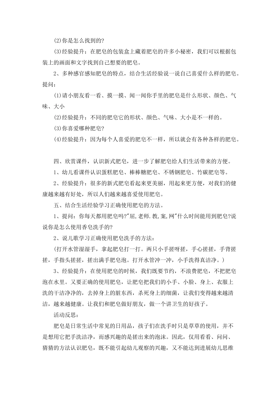 幼儿园中班科学公开课教案《多彩的肥皂用处大》含反思_第2页