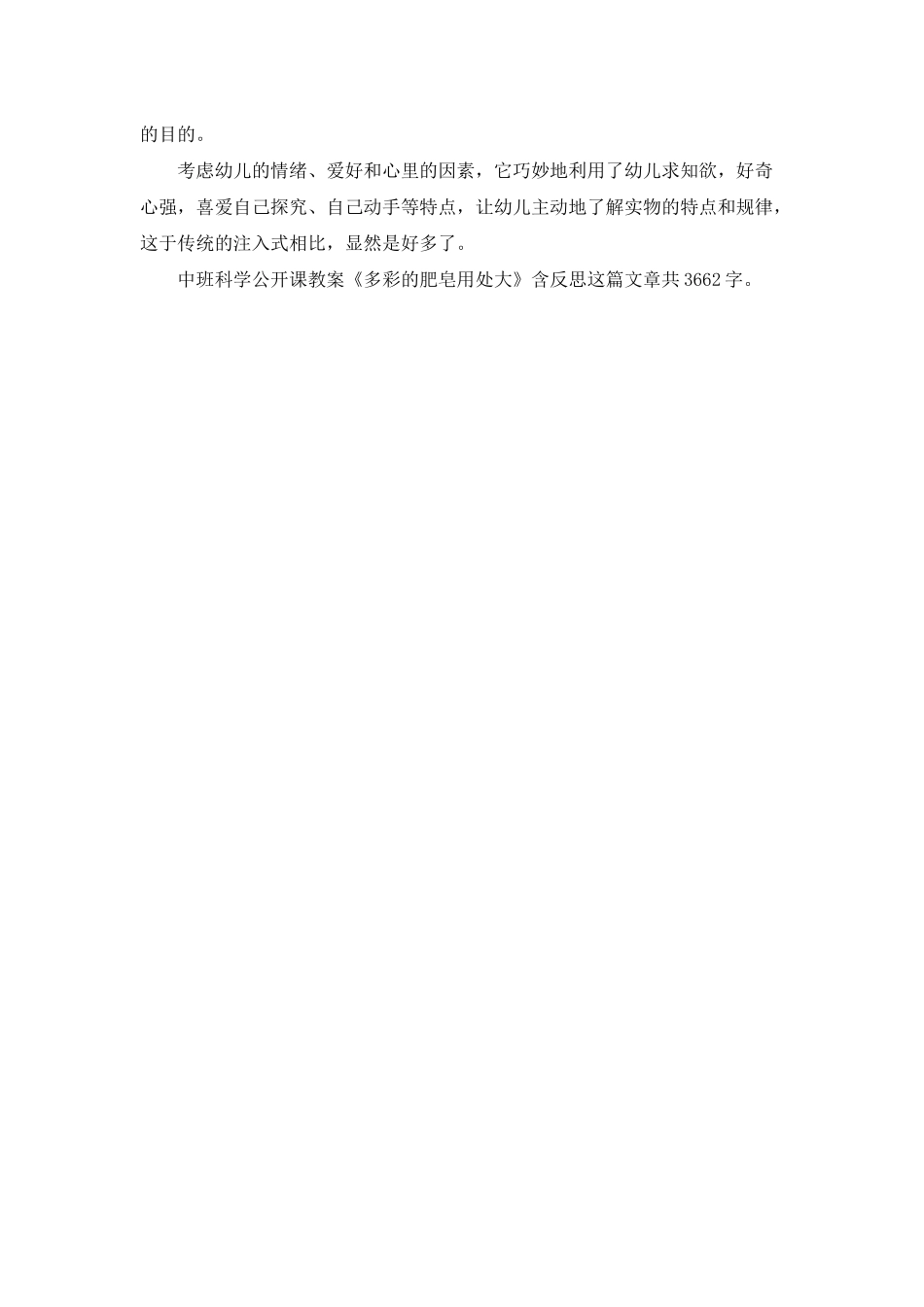 幼儿园中班科学公开课教案《多彩的肥皂用处大》含反思_第3页