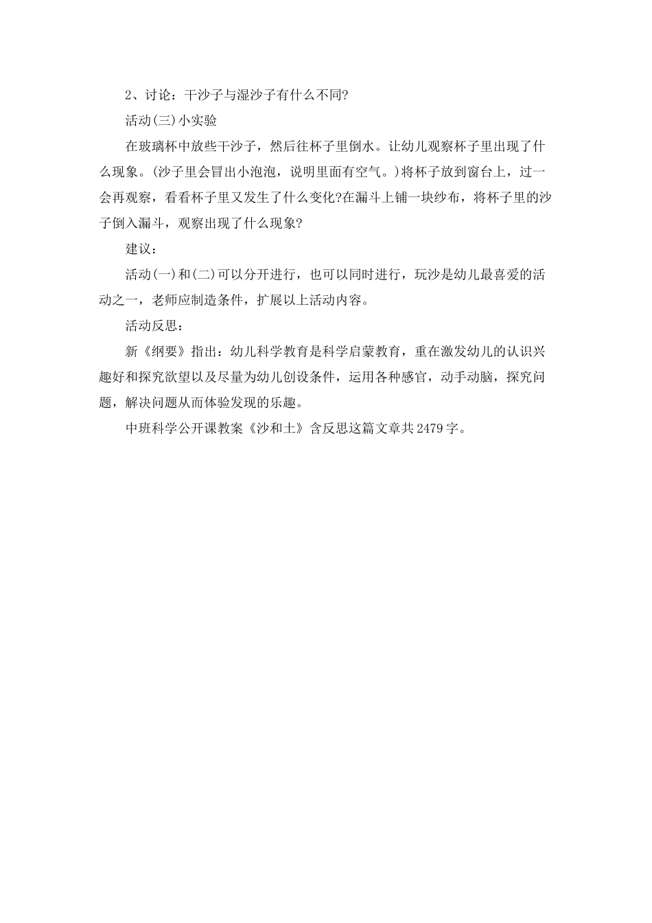 幼儿园中班科学公开课教案《沙和土》含反思_第2页