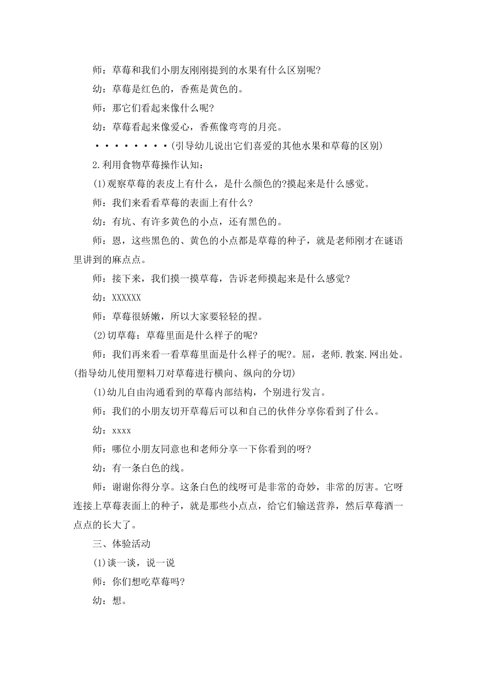 幼儿园中班科学公开课教案《酸酸甜甜的草莓》_第2页