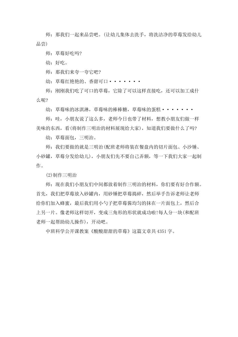 幼儿园中班科学公开课教案《酸酸甜甜的草莓》_第3页