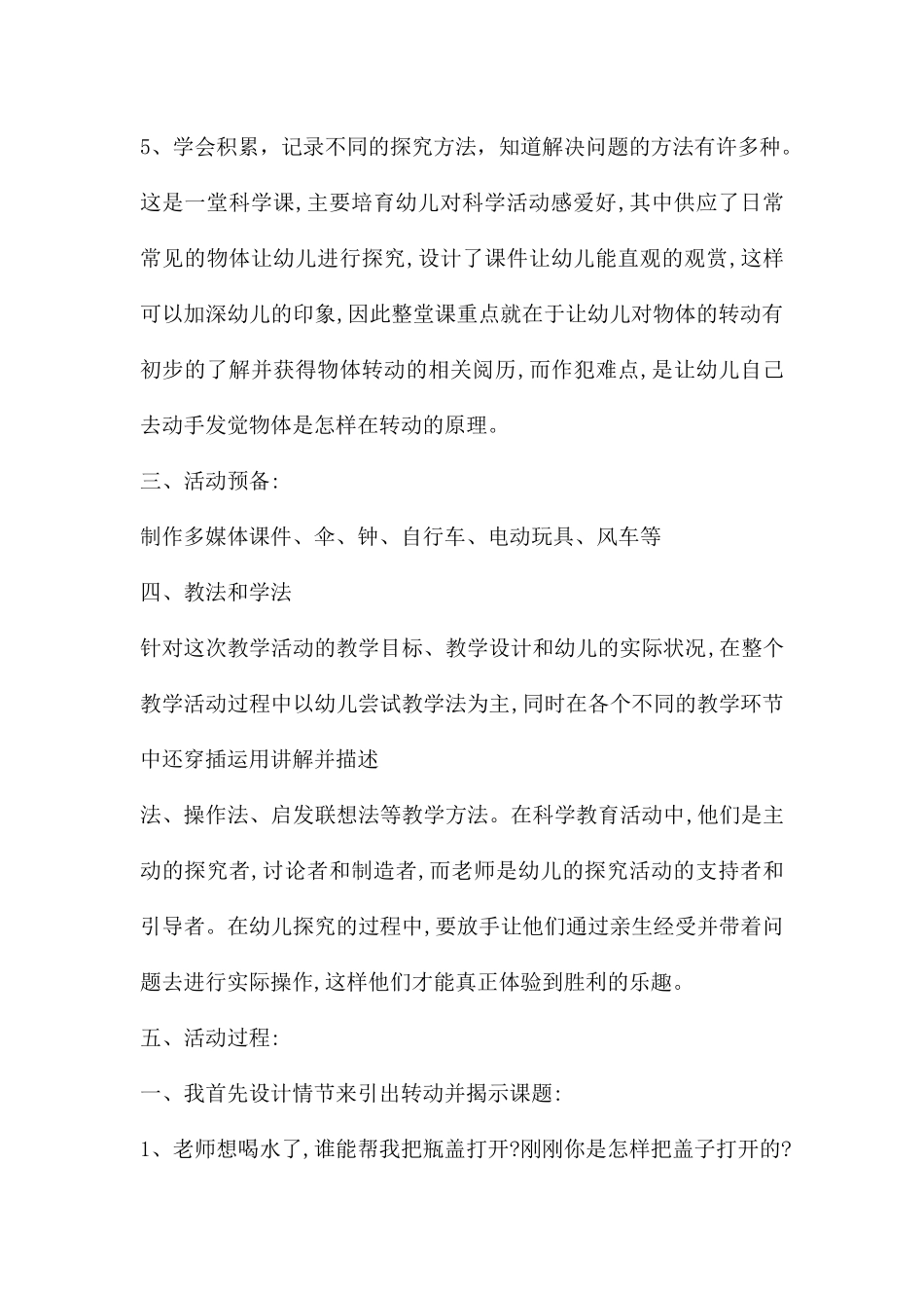 幼儿园中班科学公开课有趣的转动教案反思_第2页